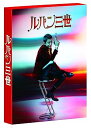 【中古】ルパン三世 DVDコレクターズ・エディション