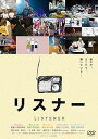 【中古】リスナー DVD