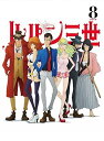 【中古】ルパン三世 PART IV Vol.8 DVD