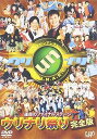 【中古】運命のファイナルステージ ウリナリ祭り完全版 DVD