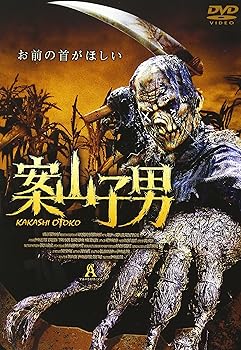【中古】案山子男 DVD