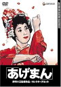 【中古】伊丹十三DVDコレクション あげまん」 コレクターズセット 初回限定生産