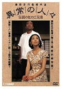 【中古】異常の人々 DVD