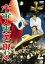 【中古】宇宙人東京に現わる DVD 6,985円