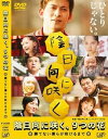 【中古】陰日向に咲く、9つの花~勝てない僕らが咲けるまで~ DVD