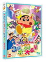【中古】映画 クレヨンしんちゃん 伝説を呼ぶブリブリ3分ポッキリ大進撃 DVD