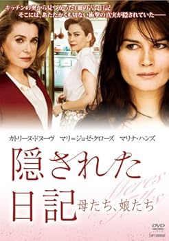 【中古】隠された日記~母たち、娘たち~ DVD