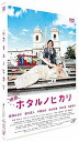【中古】映画 ホタルノヒカリ 通常盤 DVD