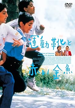 楽天ドリエム楽天市場店【中古】運動靴と赤い金魚 DVD