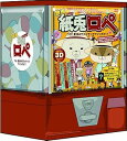 【中古】映画紙兎ロぺ つか、夏休みラスイチってマジっすか!? ロぺ&アキラ先輩フィギュアスペシャルBOX2枚組/数量限定生産 DVD