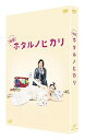 【中古】映画 ホタルノヒカリ 豪華版 DVD