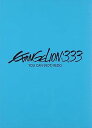 【中古】ヱヴァンゲリヲン新劇場版:Q EVANGELION:3.33 YOU CAN NOT REDO.初回限定版オリジナル・サウンドトラック DVD