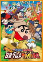 【中古】映画 クレヨンしんちゃん バカうまっ! B級グルメサバイバル! ! DVD