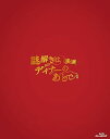 【中古】映画 謎解きはディナーのあとで Blu-rayプレミアム・エディション