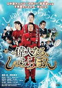【中古】偉大なる、しゅららぼん スタンダード・エディション DVD