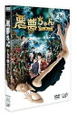 【中古】悪夢ちゃんThe 夢ovie 2枚組本編ディスク1枚+ディスク1枚 DVD