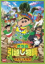 【中古】映画 クレヨンしんちゃん オラの引越し物語 サボテン大襲撃 DVD