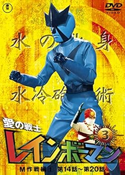 【中古】愛の戦士レインボーマンVOL.3 DVD