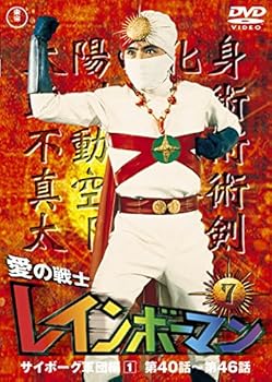 【中古】愛の戦士レインボーマンVOL.7 DVD 【中古】愛の戦士レインボーマンVOL.7 DVD