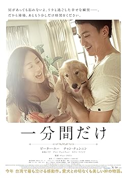 【中古】一分間だけ DVD