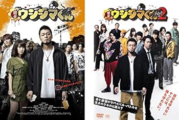 【中古】映画 闇金ウシジマくん レンタル落ち 全2巻セット マーケットプレイスDVDセット商品