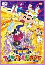 【中古】映画 クレヨンしんちゃん 爆睡! ユメミーワールド大突撃 DVD