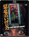 【中古】悪魔のいけにえ 公開40周年記念版価格改定 Blu-ray