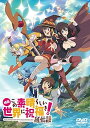 【中古】映画 この素晴らしい世界に祝福を! 紅伝説 通常版 DVD