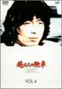 【中古】俺たちの勲章 VOL.4 DVD