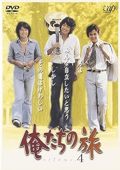 【中古】俺たちの旅 VOL.4 DVD 【中古】俺たちの旅 VOL.4 DVD