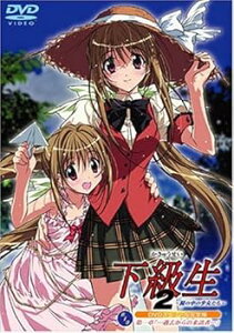 【中古】下級生2~瞳の中の少女たち~ 第1巻…過去からの来訪者…」 DVD