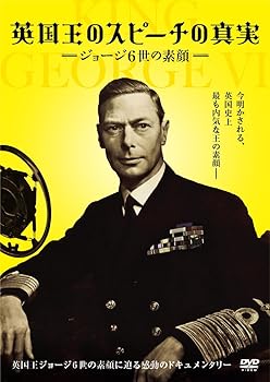 【中古】英国王のスピーチの真実 〜ジョージ6世の素顔〜 DVD