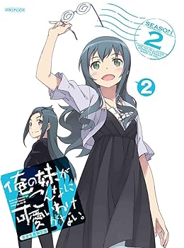 楽天ドリエム楽天市場店【中古】俺の妹がこんなに可愛いわけがない。 2完全生産限定版 DVD