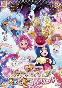 【中古】映画ハピネスチャージプリキュア!人形の国のバレリーナ DVD特装版