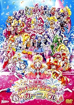 【中古】映画プリキュアオールスターズ 春のカーニバル♪DVD特装版