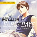 【中古】機動警察パトレイバー アーリーデイズ VOLUME 1. DVD