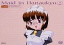 【中古】花右京メイド隊2 DVD