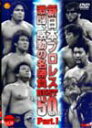 【中古】感動・感激の名勝負ベスト50 Part.1 DVD(2)