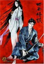 【中古】怪 ~ayakashi~ 四谷怪談 初回限定生産 DVD