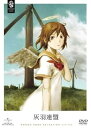 【中古】灰羽連盟 〈期間限定生産〉 DVD