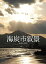 【中古】海炭市叙景 Blu-ray BOXBlu-ray Disc 11,995円