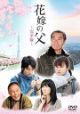 【中古】花嫁の父 ‐完全版‐ DVD