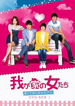 【中古】我が家の女たち~甘くて苦い恋のサプリ~ DVD-BOX 6 【中古】我が家の女たち~甘くて苦い恋のサプリ~ DVD-BOX 6