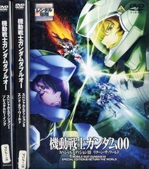 【中古】機動戦士ガンダム00 スペシャルエディション レンタル落ち 全3巻 マーケットプレイス DVDセット商品