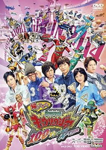【中古】帰ってきた獣電戦隊キョウリュウジャー 100YEARS AFTER スペシャル版初回生産限定 DVD