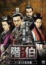 【中古】階伯 ケベク ノーカット完全版 レンタル落ち 全18巻 マーケットプレイスDVDセット商品