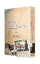 【中古】関口知宏のヨーロッパ鉄道の旅 BOX イギリス編 DVD(2)
