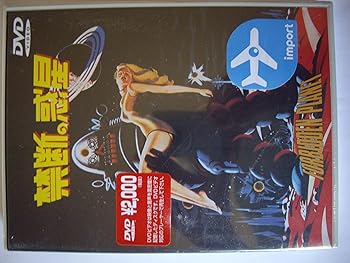 【中古】禁断の惑星 DVD