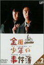 【中古】金田一少年の事件簿 VOL.2ディレクターズカット DVD