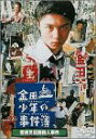 【中古】金田一少年の事件簿 雪夜叉伝説殺人事件 DVD